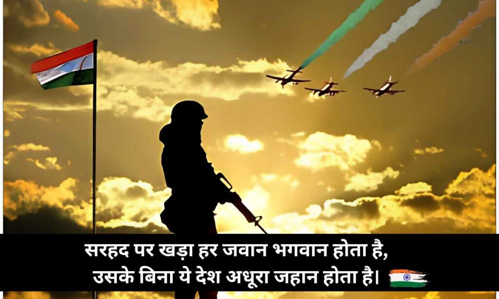 desh-bhakti-shayari-in-hindi