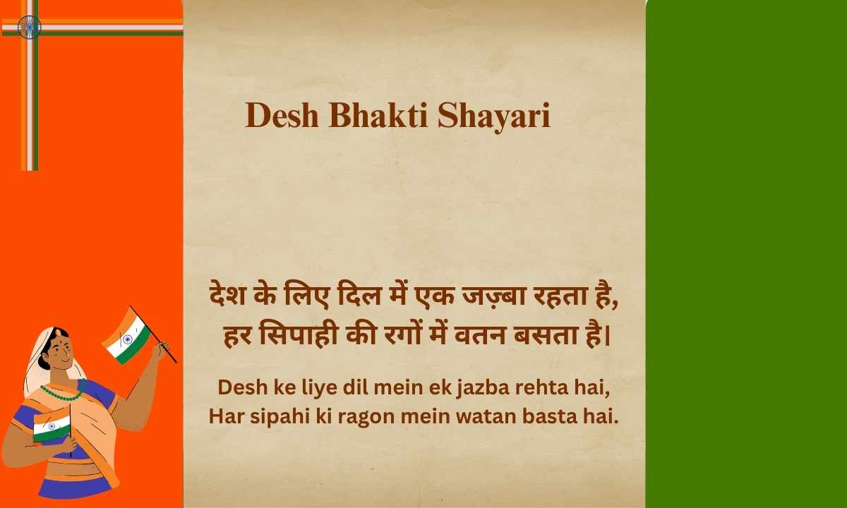 desh-bhakti-shayari