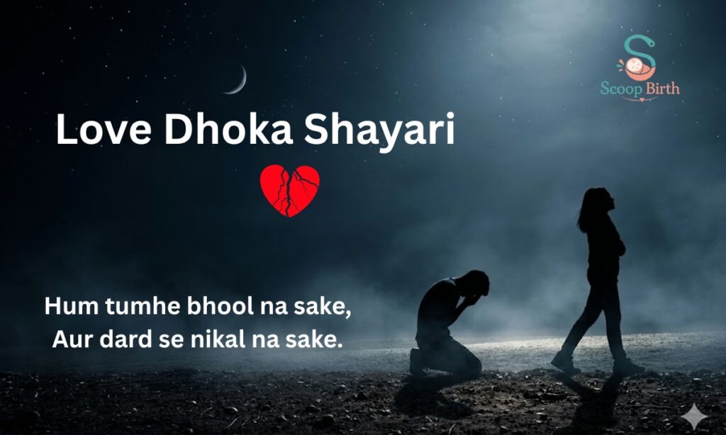 love-dhoka-shayari