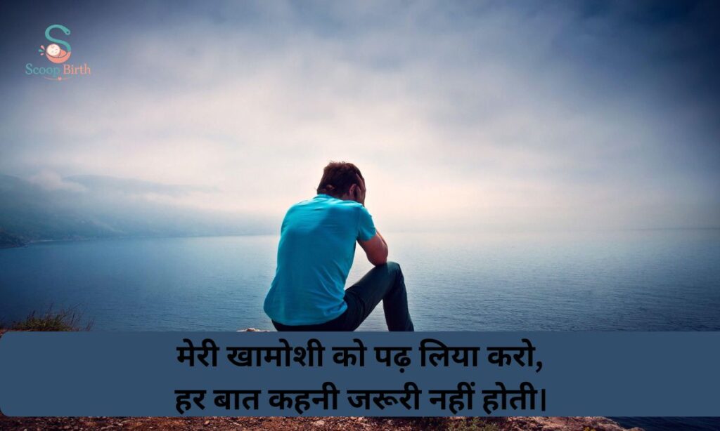 Khamoshi Shayari
