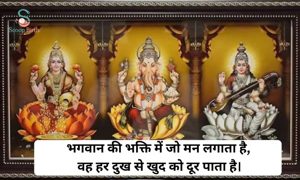Bhagwan shayari hindi