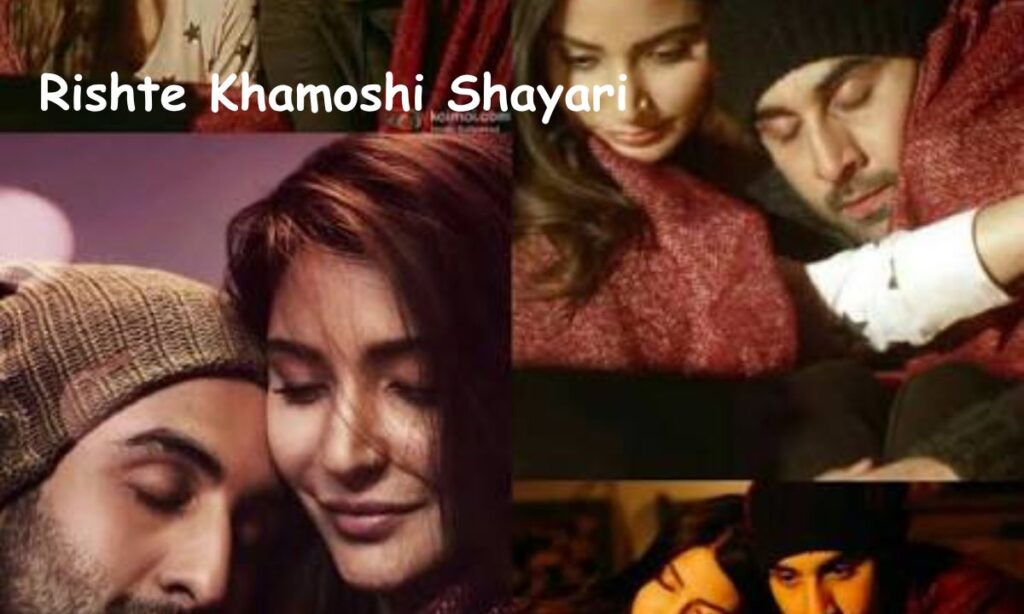 Rishte Khamoshi Shayari