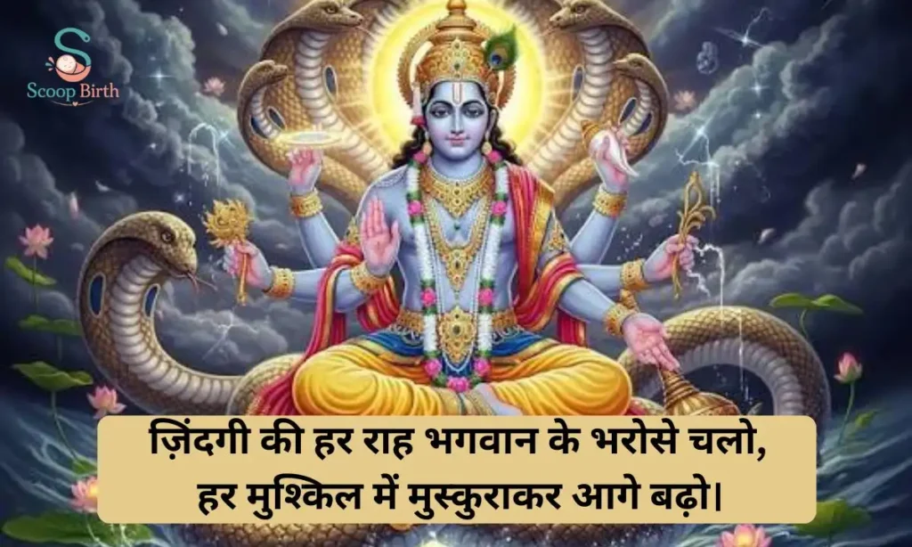 Bhagwan Shayari 