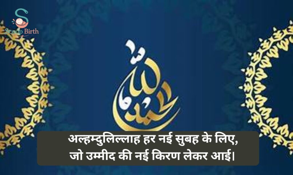 alhamdulillah-shayari