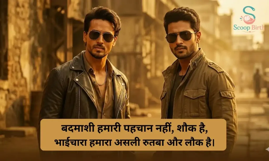 badmashi-bhaichara-shayari