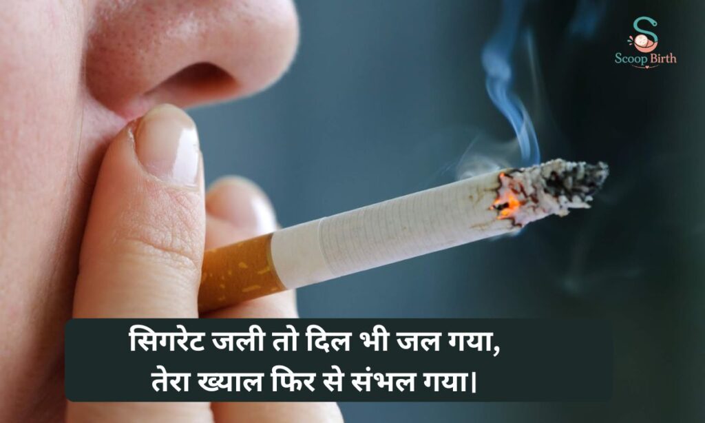 Cigarette Shayari