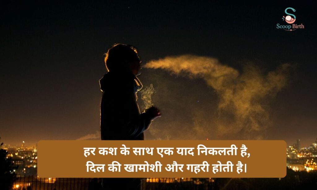 cigarette-shayari-in-hindi