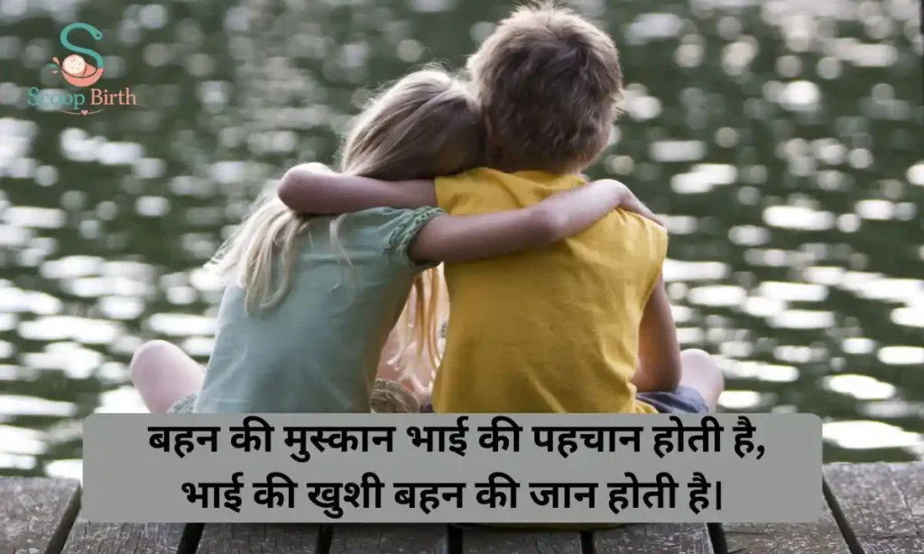emotional_sister_and_brother_shayari_in_hindi