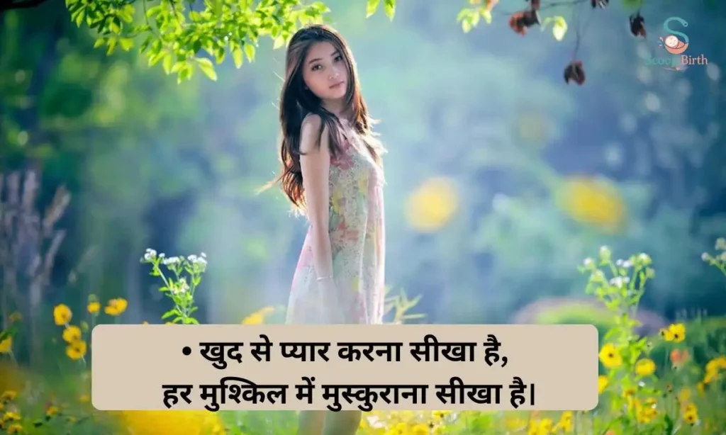 khud-ke-liye-shayari-for-girl