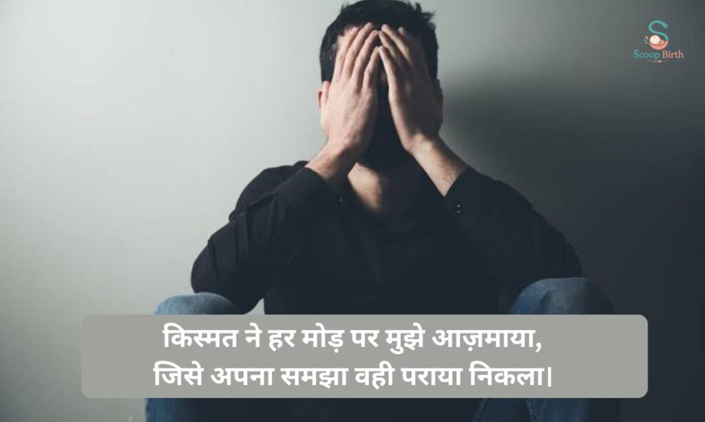 Depression Shayari 