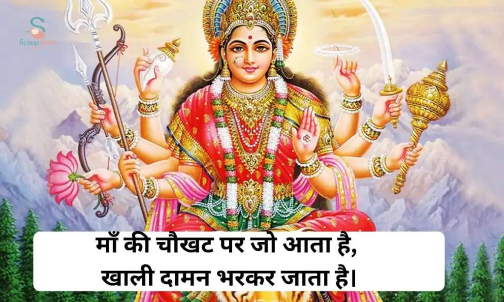 Mata Rani Shayari 