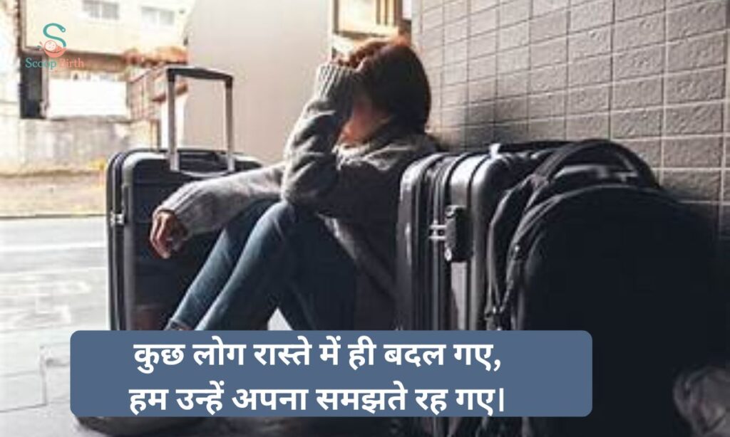 sad-shayari-on-safar-in-hindi