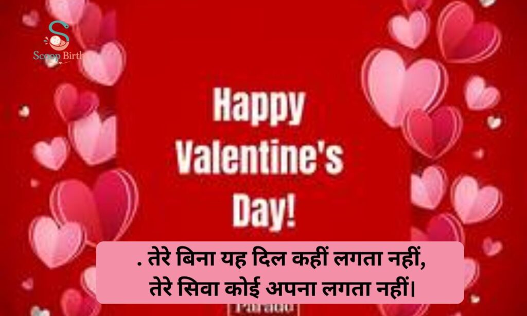 Valentine Day Shayari
