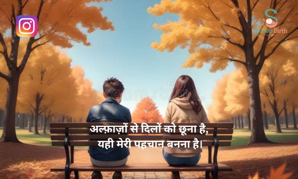 Instagram Bio Shayari Hindi