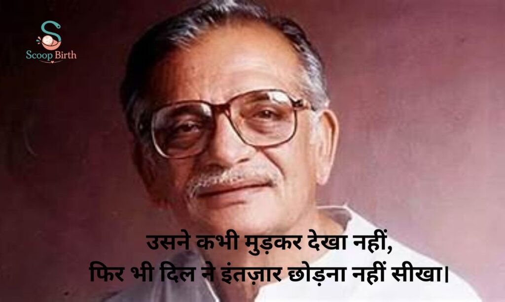 Gulzar Shayari in Hindi