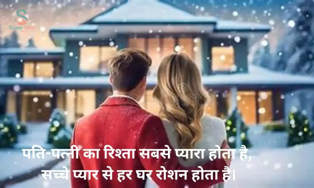 Love Shayari for Wife