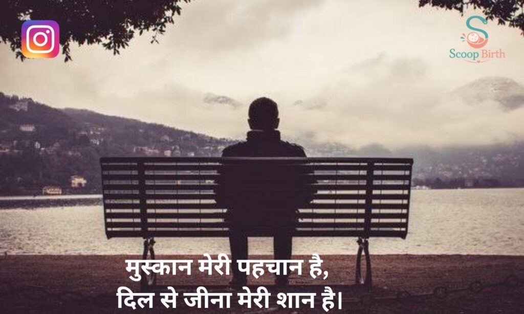 Instagram Bio Shayari in Hindi