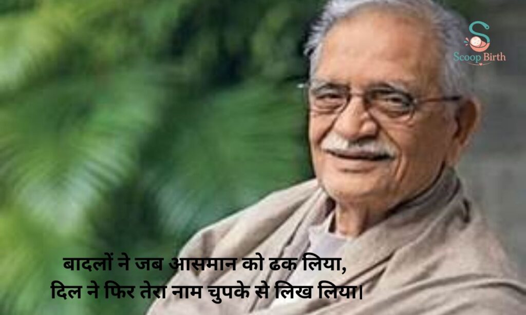 Lovely Gulzar Barish Shayari