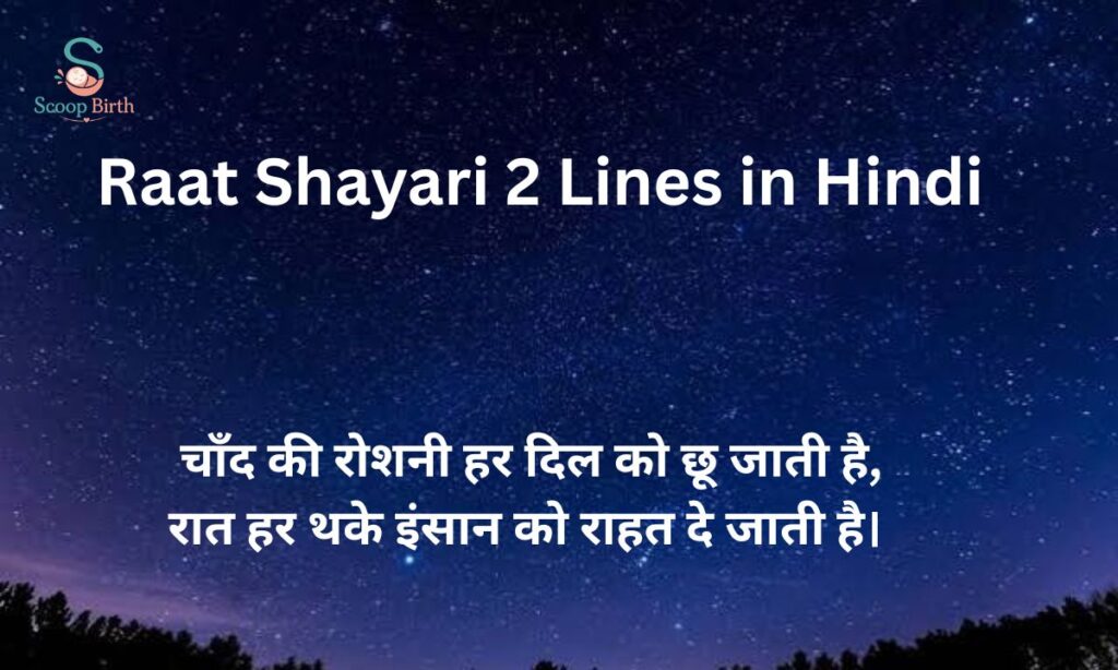 Raat Shayari 2 Lines in Hindi