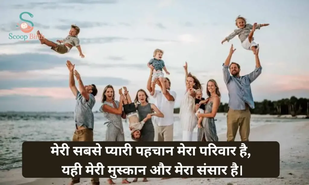 family-shayari-in-hindi-for-instagram