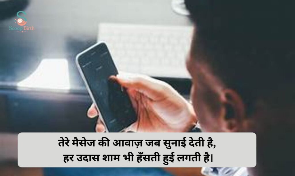 mobile_par_shayari_in_hindi_text