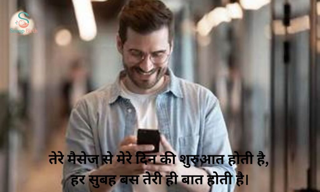 mobile_shayari_in_hindi_love