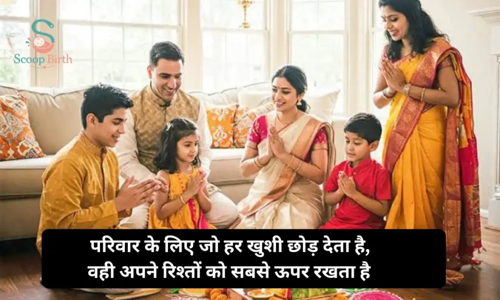 Family Shayari in Hindi 