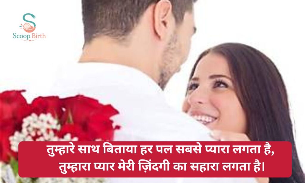 romantic-shayari-for-husband-in-hindi-text