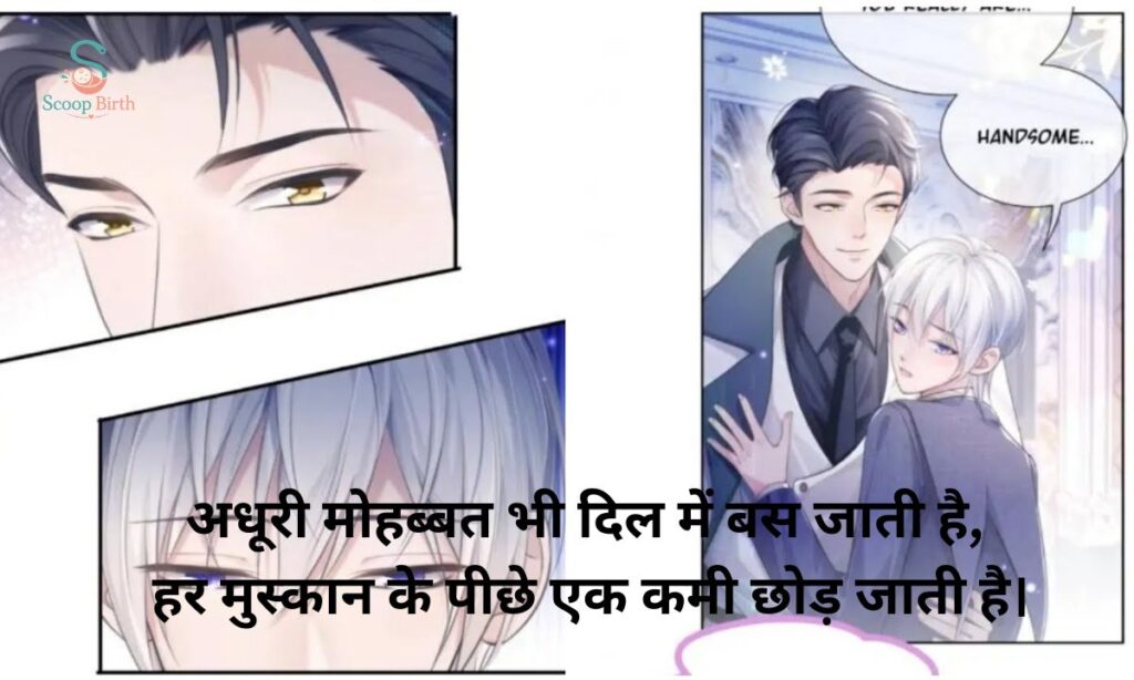 Adhuri Mohabbat Shayari