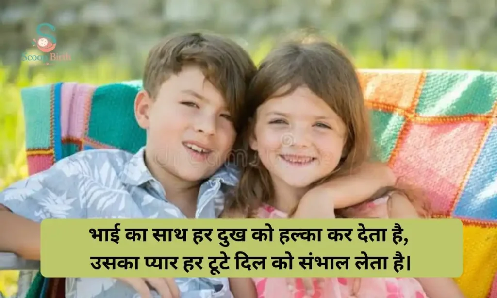 Emotional Shayari For Brother In Hindi