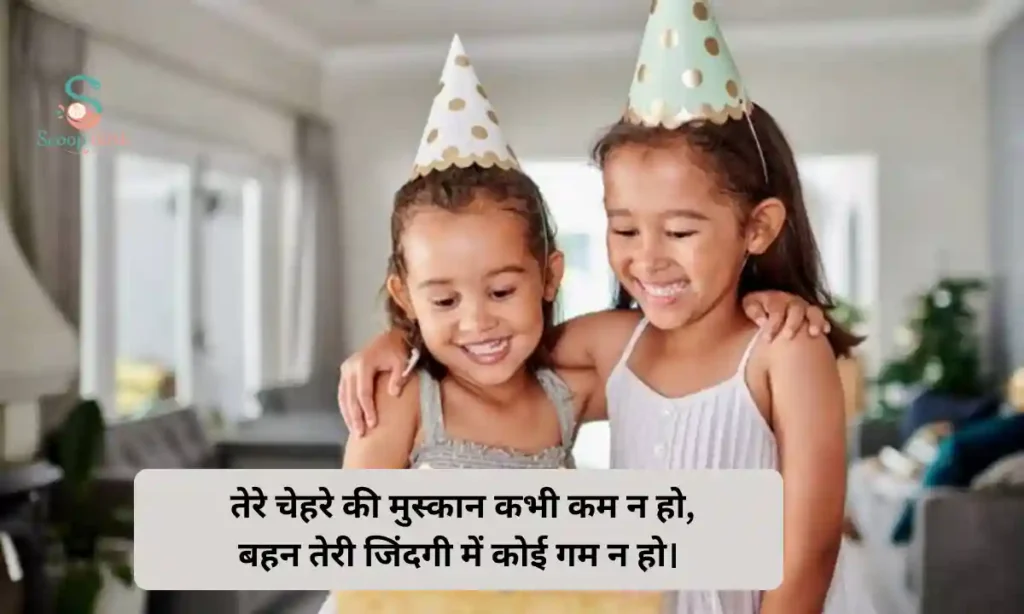 Happy Birthday Sister Ke Liye Shayari
