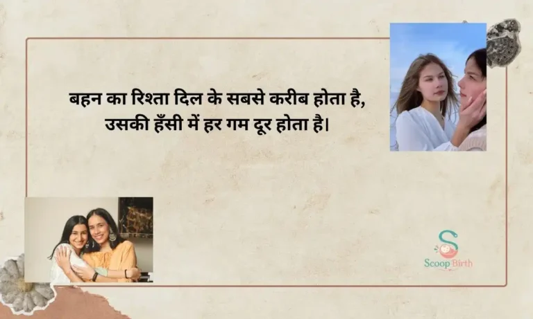 Heart Touching Sister Ke Liye Shayari