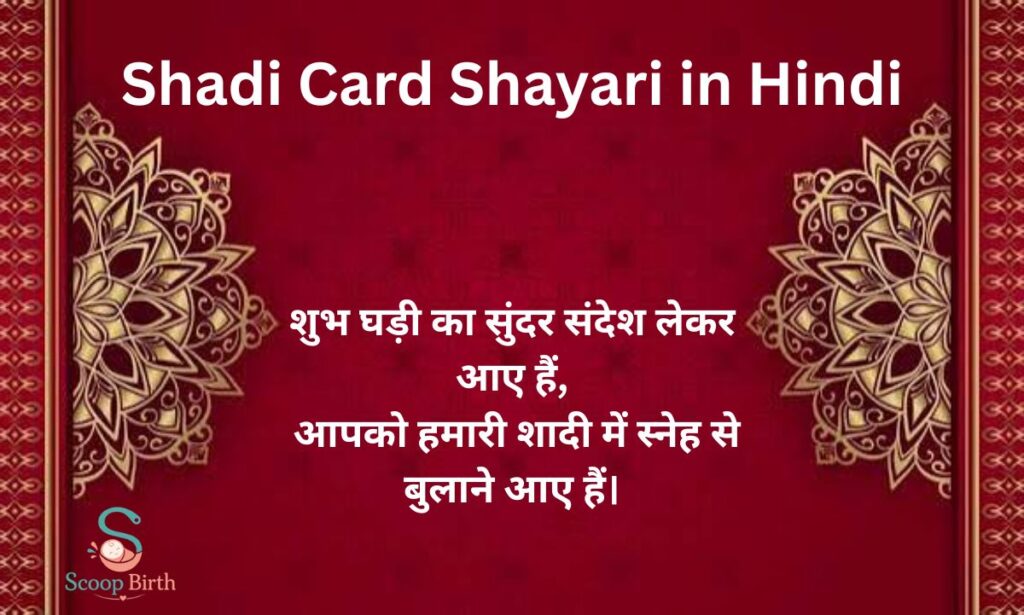 Shadi Card Shayari in Hindi